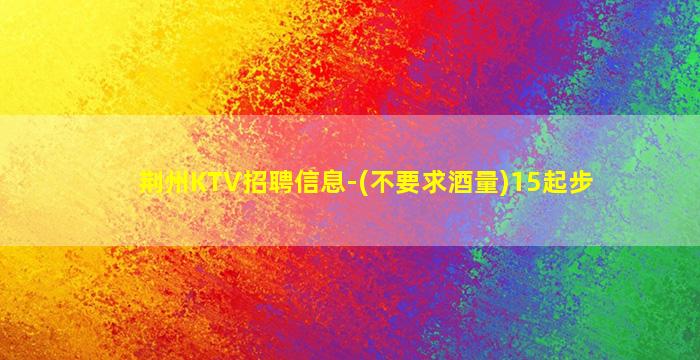 信阳夜总会招聘